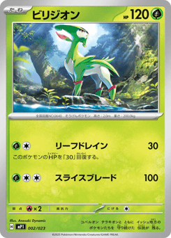 Virizion 002/023 Start Deck 100 Battle Collection CoroCiao Version