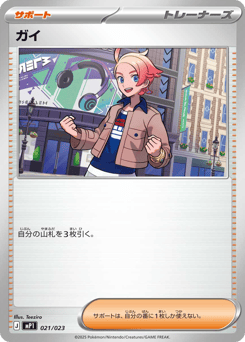 Urbain 021/023 Start Deck 100 Battle Collection CoroCiao Version
