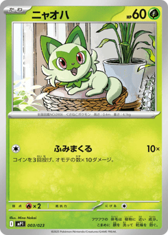 Sprigatito 003/023 Start Deck 100 Battle Collection CoroCiao Version