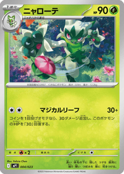 Floragato 004/023 Start Deck 100 Battle Collection CoroCiao Version