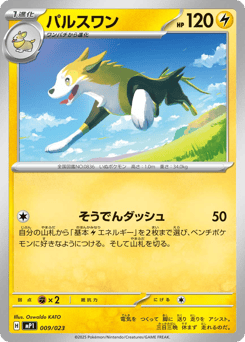 Boltund 009/023 Start Deck 100 Battle Collection CoroCiao Version