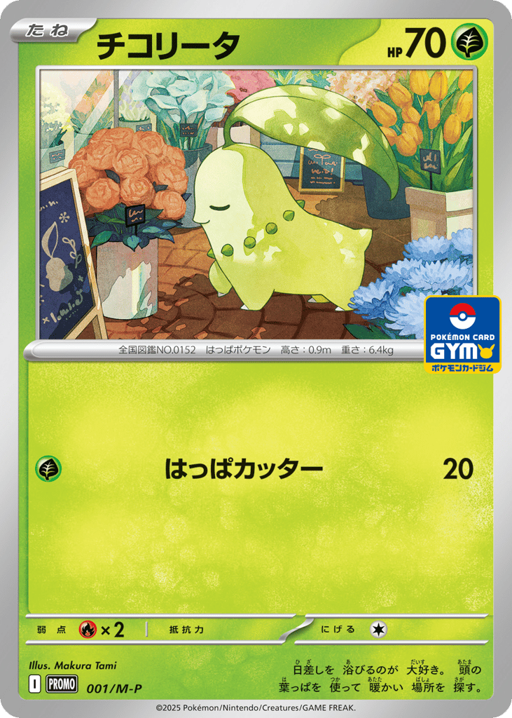 Chikorita 001/M-P Mega Evolution Promos