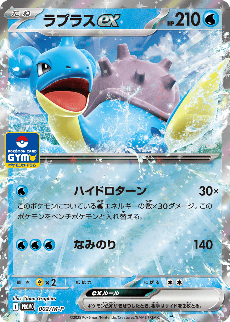 Lapras ex 002/M-P Mega Evolution Promos