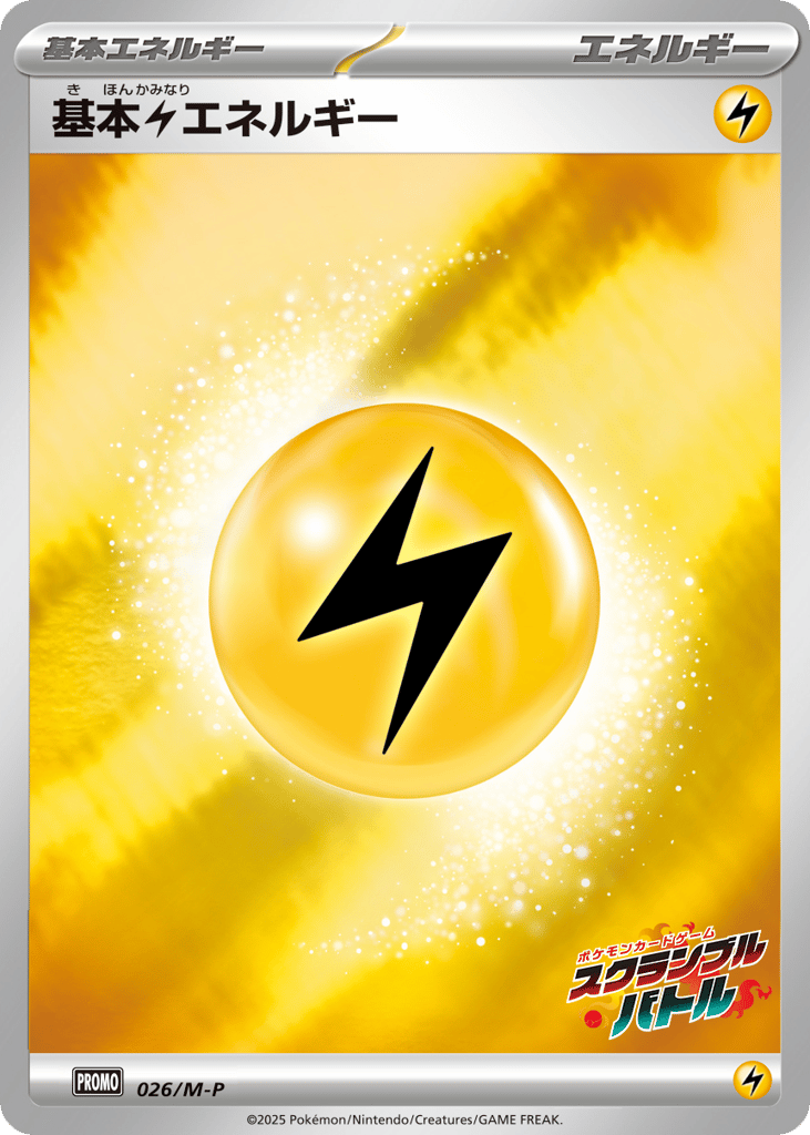 Lightning Energy 026/M-P Mega Evolution Promos