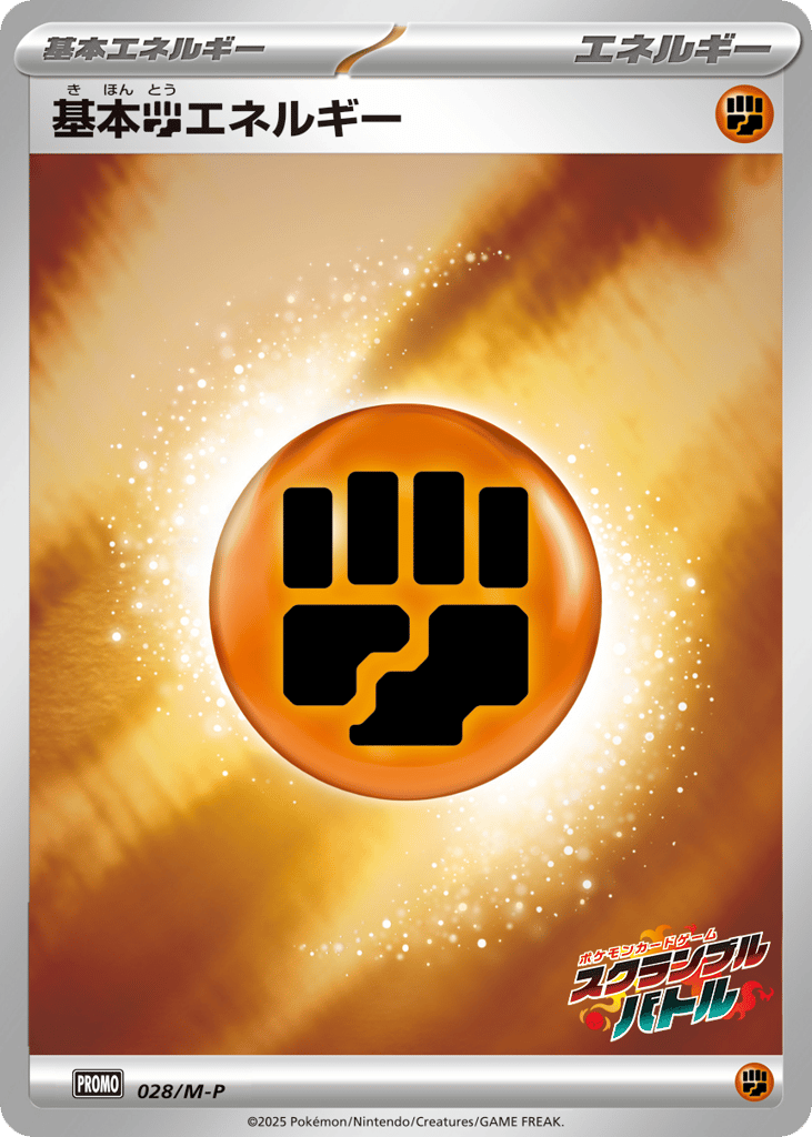 Fighting Energy 028/M-P Mega Evolution Promos