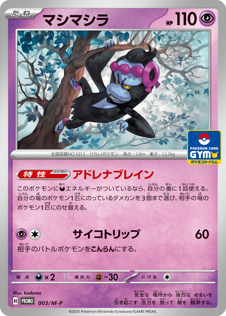 Munkidori 003/M-P Mega Evolution Promos