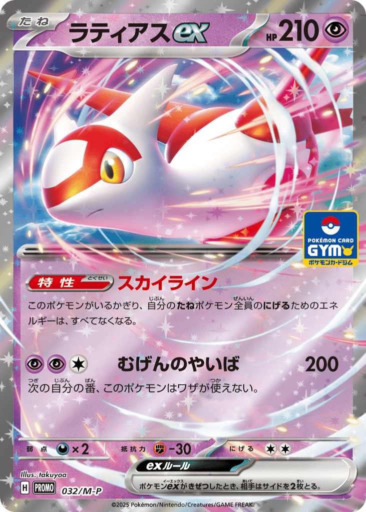 Latias ex 032/M-P Mega Evolution Promos