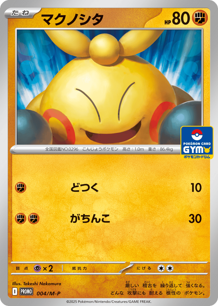 Makuhita 004/M-P Mega Evolution Promos