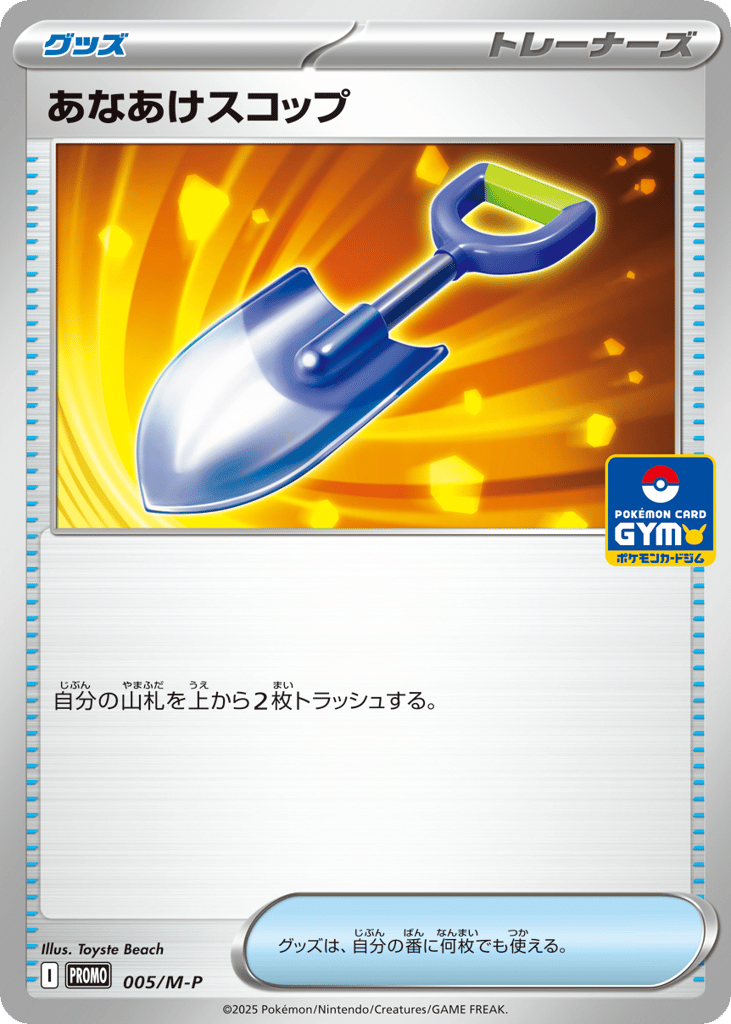 Digging Shovel 005/M-P Mega Evolution Promos