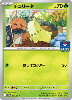Chikorita 001/M-P Mega Evolution Promos