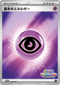Psychic Energy 013/M-P Mega Evolution Promos
