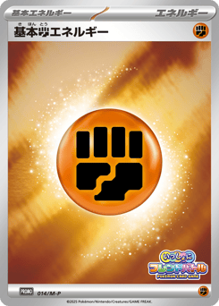 Fighting Energy 014/M-P Mega Evolution Promos