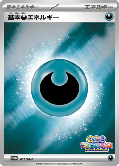 Darkness Energy 015/M-P Mega Evolution Promos