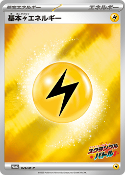 Lightning Energy 026/M-P Mega Evolution Promos