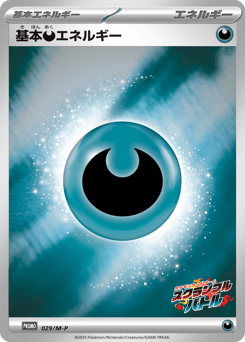 Darkness Energy 029/M-P Mega Evolution Promos
