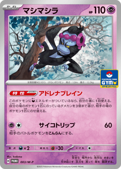 Munkidori 003/M-P Mega Evolution Promos