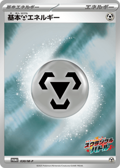 Metal Energy 030/M-P Mega Evolution Promos