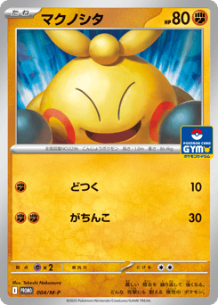 Makuhita 004/M-P Mega Evolution Promos