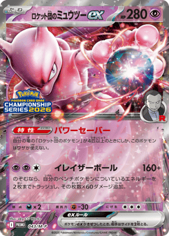 Team Rocket's Mewtwo ex 043/M-P Mega Evolution Promos