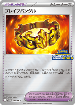 Brave Bangle 044/M-P Mega Evolution Promos