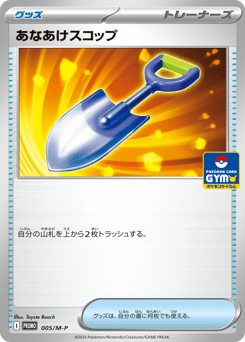Digging Shovel 005/M-P Mega Evolution Promos