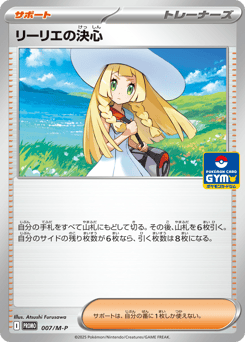 Lillie's Determination 007/M-P Mega Evolution Promos