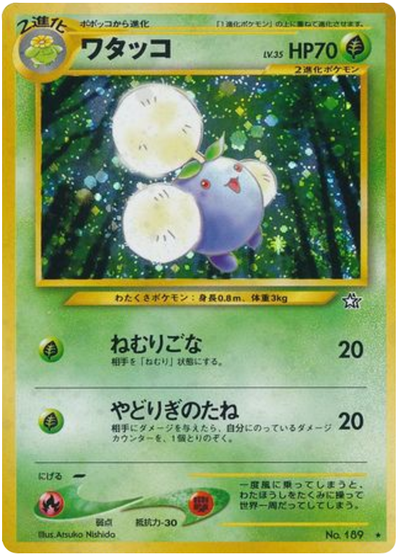 Jumpluff No.189 Gold, Silver, to a New World...