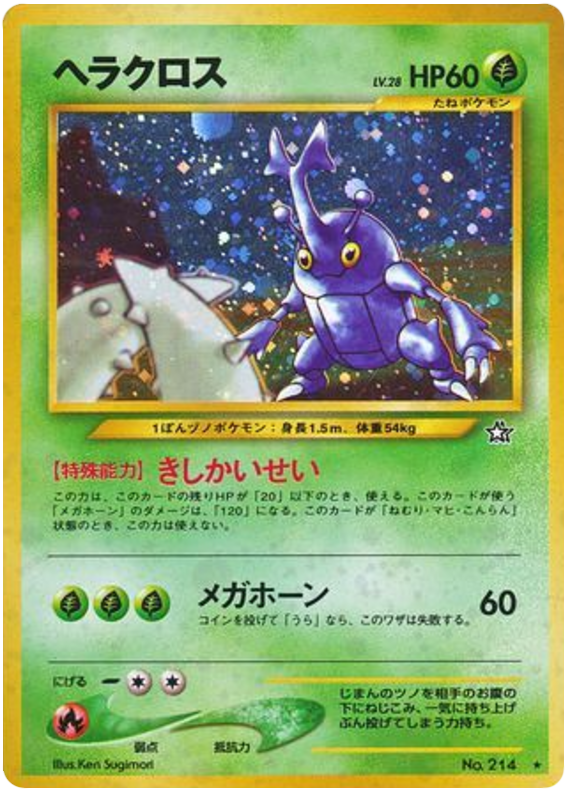 Heracross No.214 Gold, Silver, to a New World...