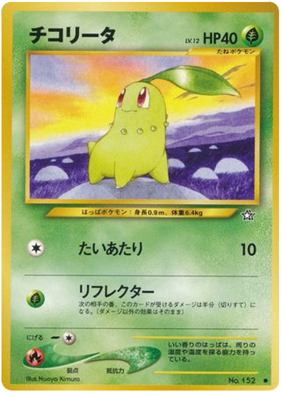 Chikorita No.152 Gold, Silver, to a New World...