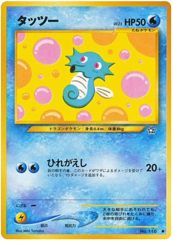 Horsea No.116 Gold, Silver, to a New World...