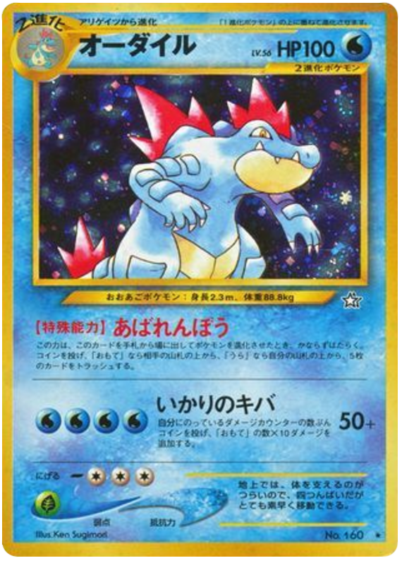 Feraligatr No.160 Gold, Silver, to a New World...