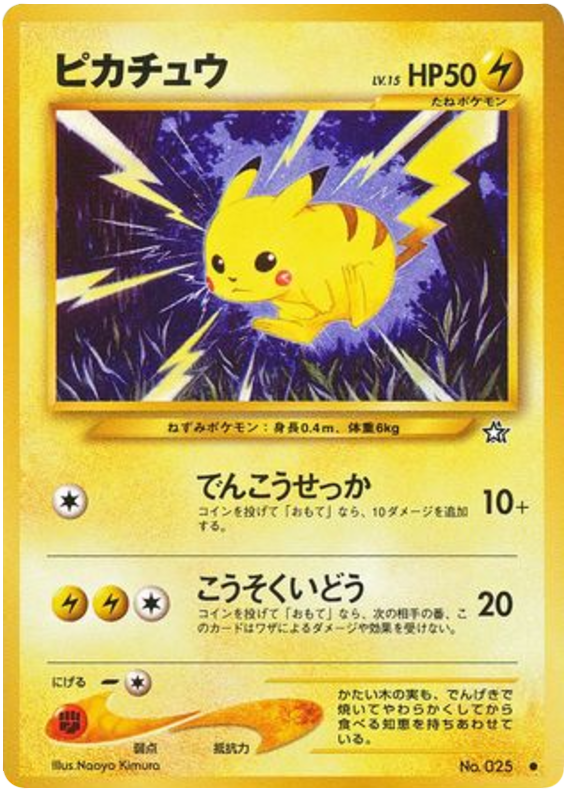 Pikachu No.025 Gold, Silver, to a New World...