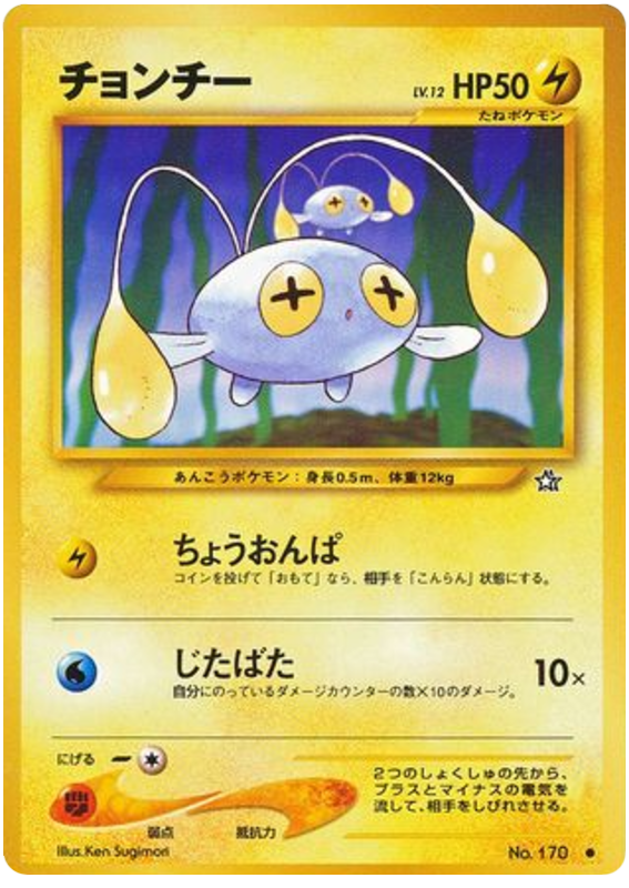 Chinchou No.170 Gold, Silver, to a New World...