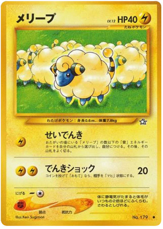 Mareep No.179 Gold, Silver, to a New World...