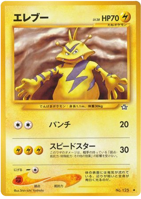 Electabuzz No.125 Gold, Silver, to a New World...