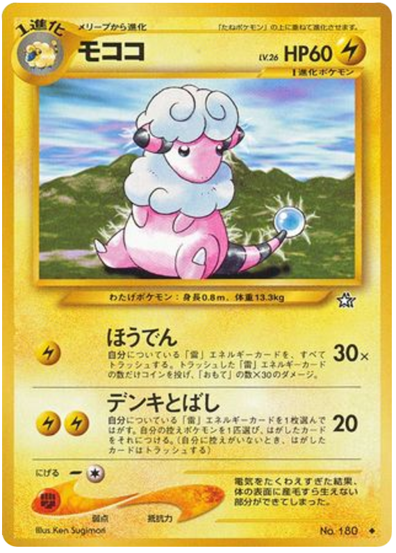 Flaaffy No.180 Gold, Silver, to a New World...