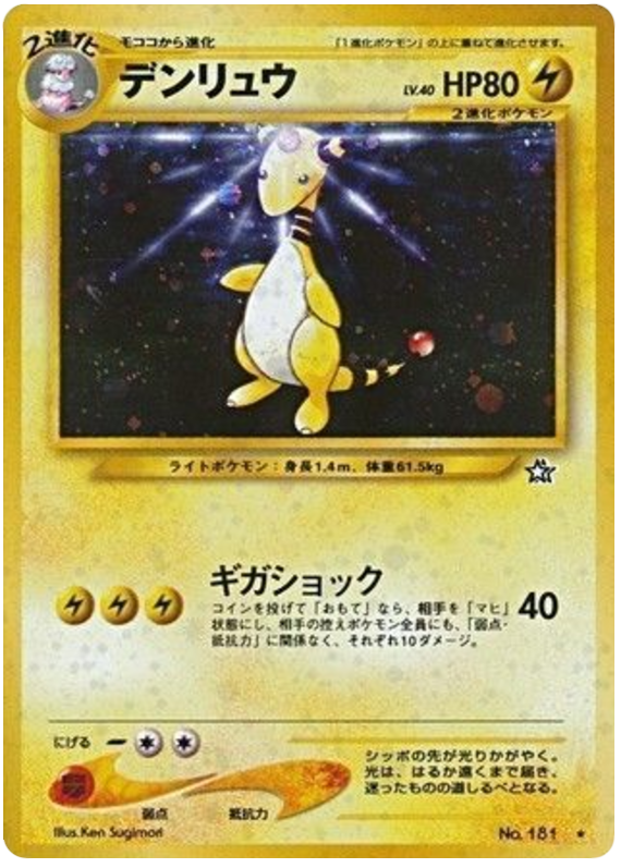 Ampharos No.181 Gold, Silver, to a New World...