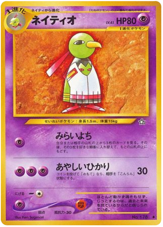 Xatu No.178 Gold, Silver, to a New World...