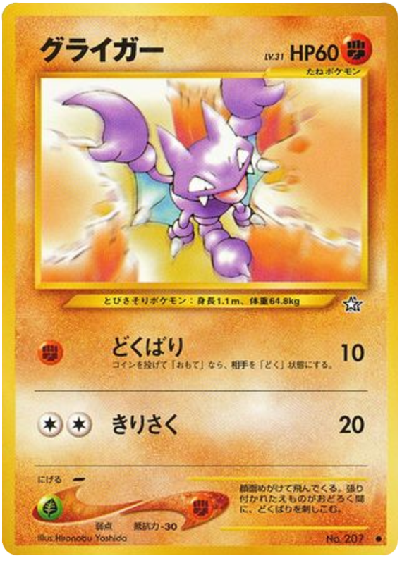 Gligar No.207 Gold, Silver, to a New World...
