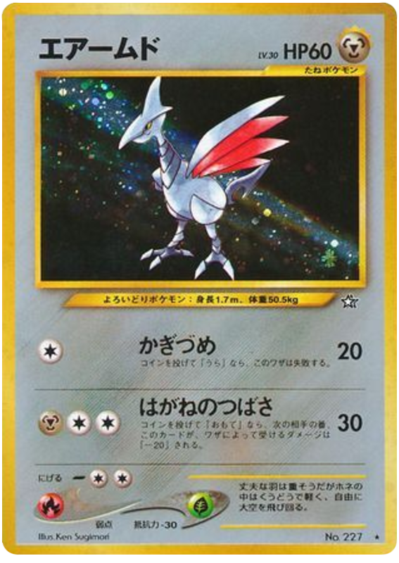 Skarmory No.227 Gold, Silver, to a New World...