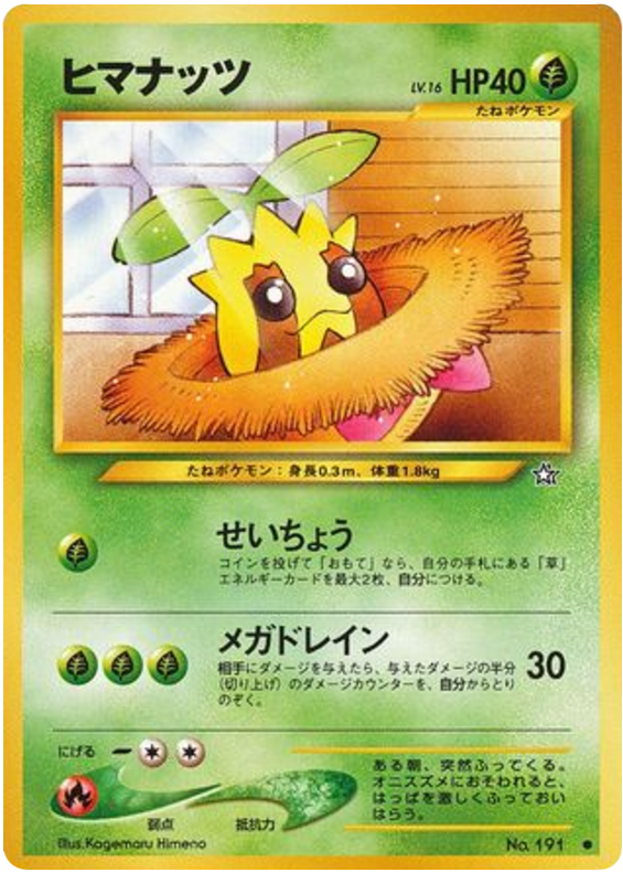 Sunkern No.191 Gold, Silver, to a New World...