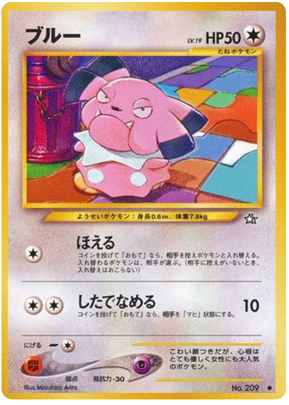 Snubbull No.209 Gold, Silver, to a New World...
