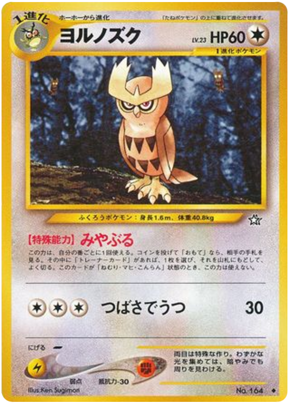 Noctowl No.164 Gold, Silver, to a New World...
