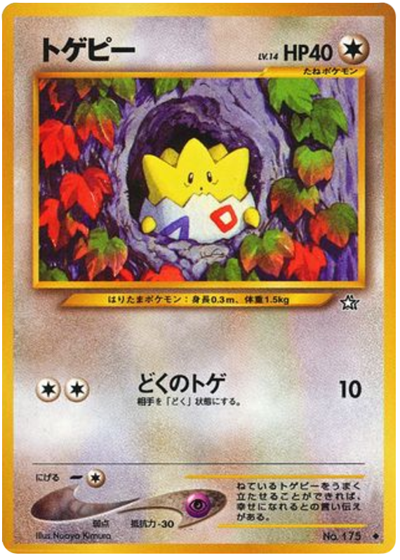 Togepi No.175 Gold, Silver, to a New World...