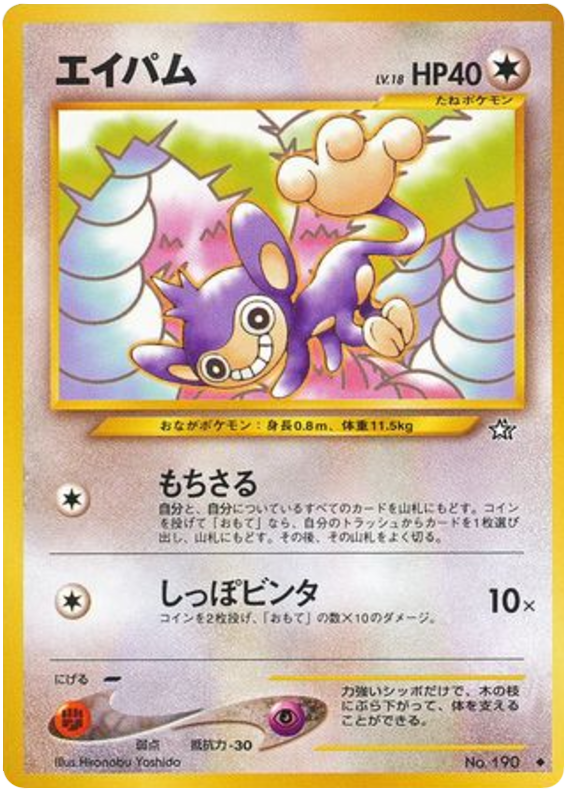 Aipom No.190 Gold, Silver, to a New World...