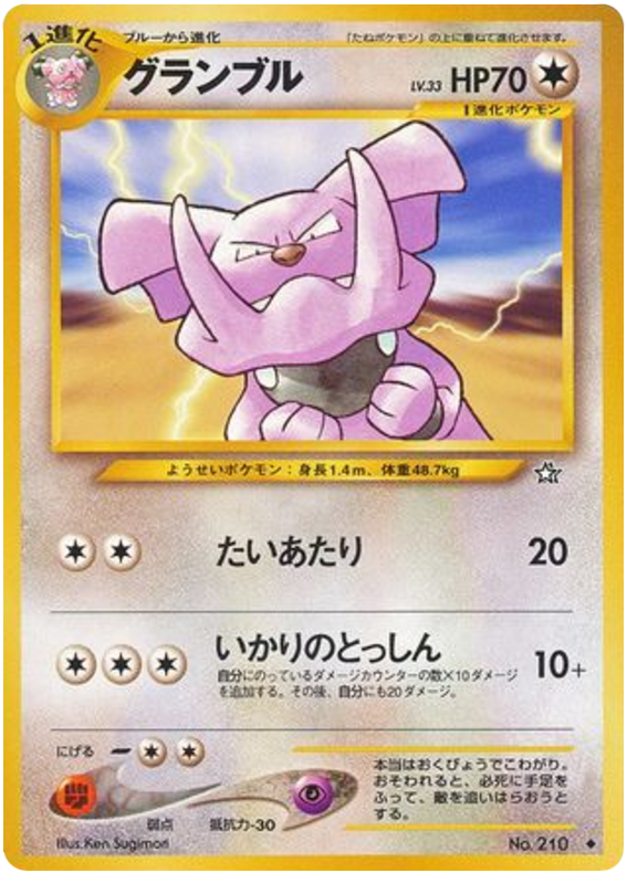 Granbull No.210 Gold, Silver, to a New World...