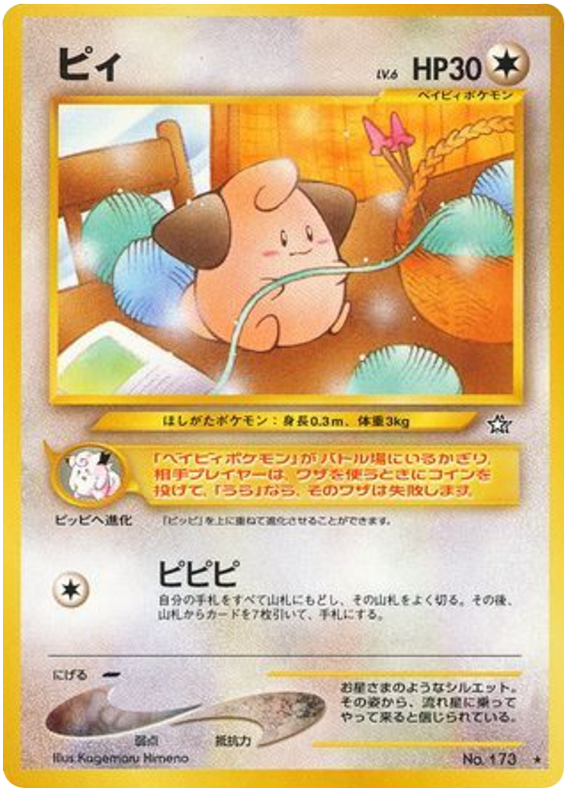 Cleffa No.173 Gold, Silver, to a New World...