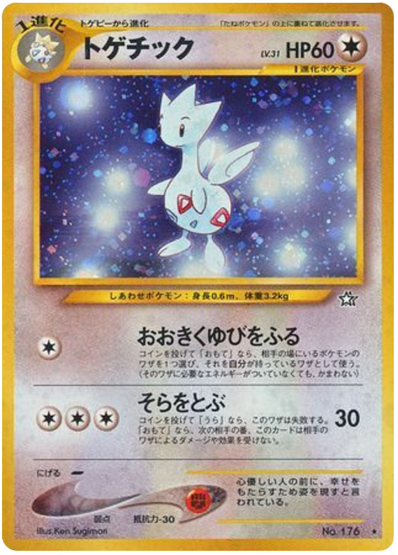 Togetic No.176 Gold, Silver, to a New World...
