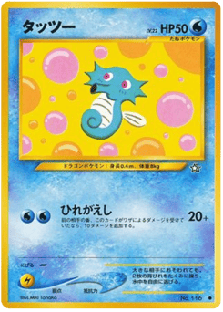Horsea No.116 Gold, Silver, to a New World...