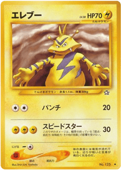Electabuzz No.125 Gold, Silver, to a New World...